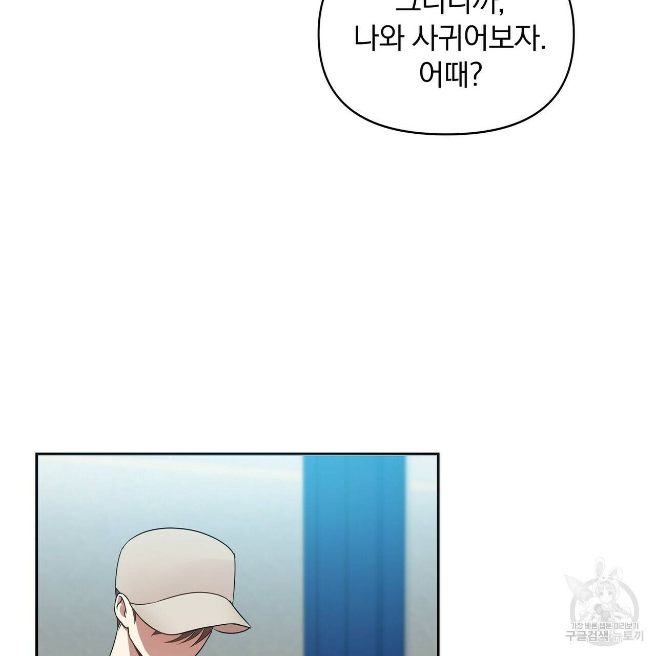 일기예보적 연애 7화 81
