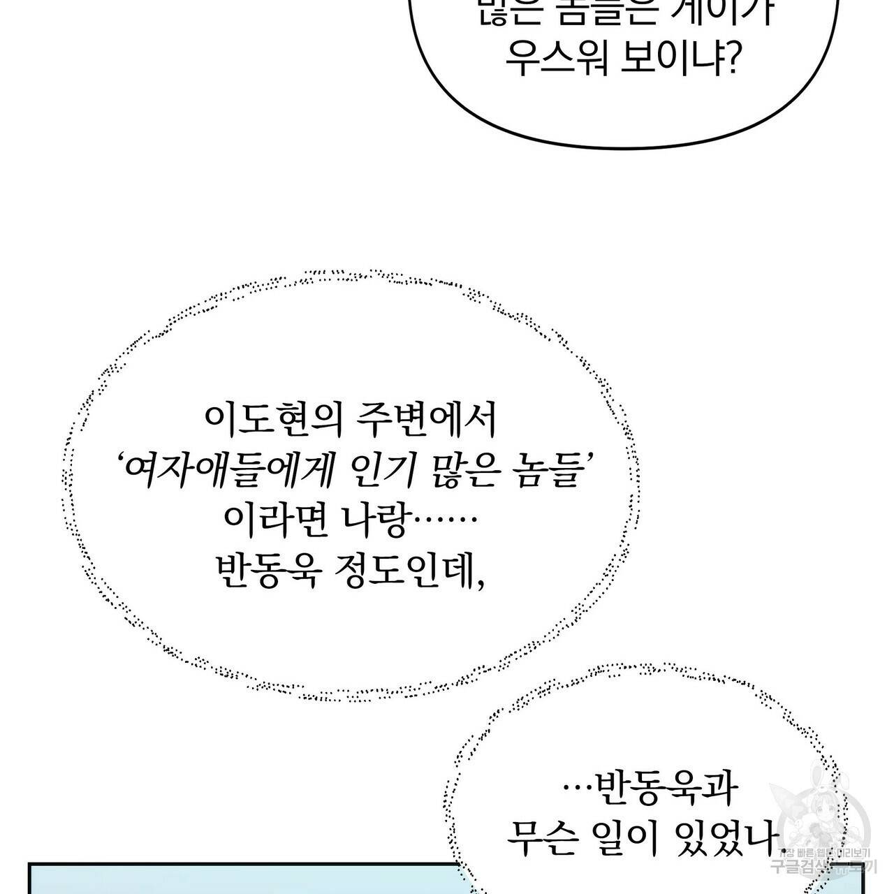 일기예보적 연애 7화 85