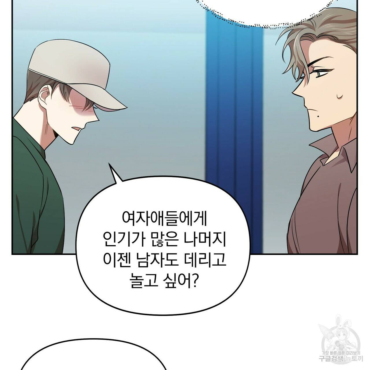 일기예보적 연애 7화 86