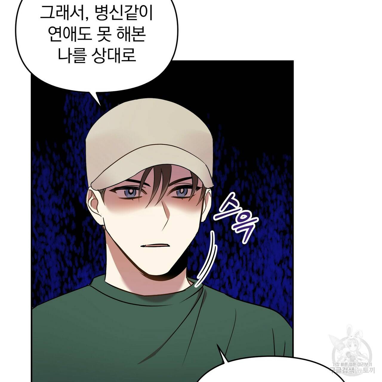 일기예보적 연애 7화 87