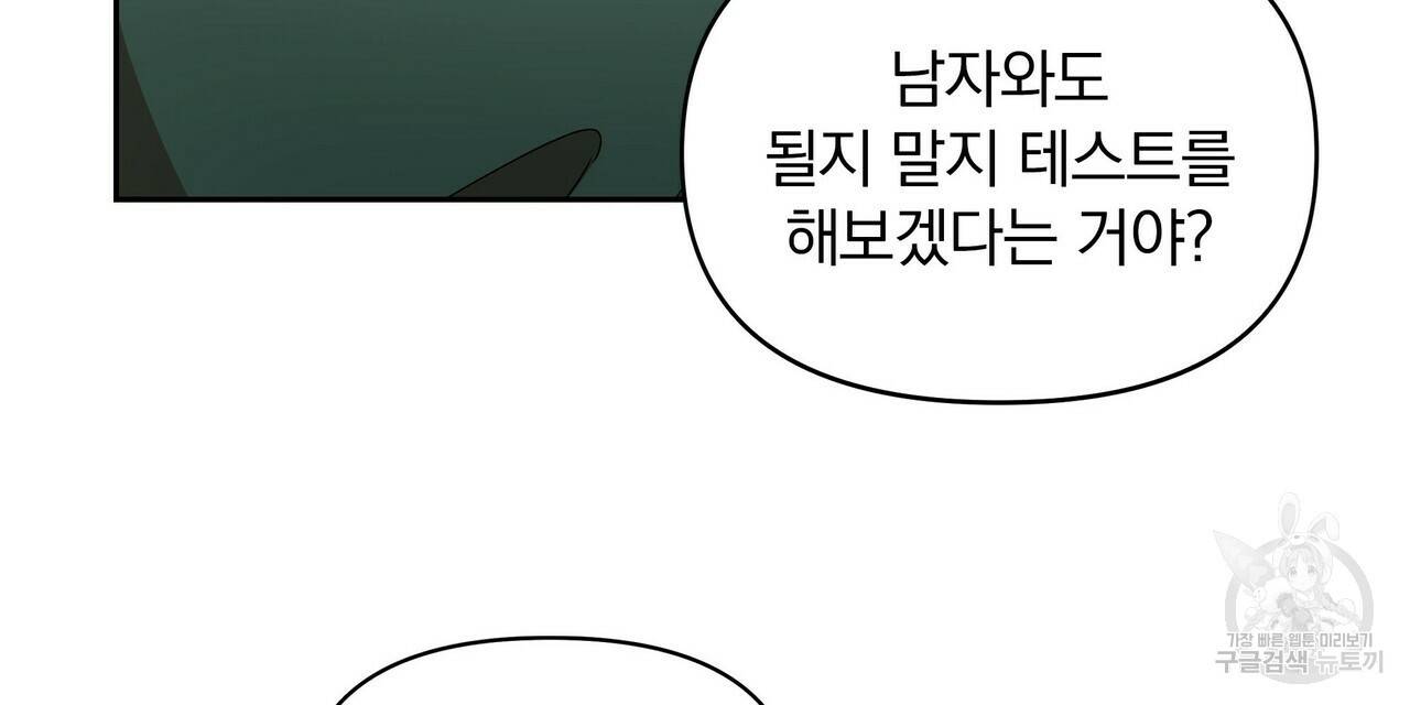 일기예보적 연애 7화 88