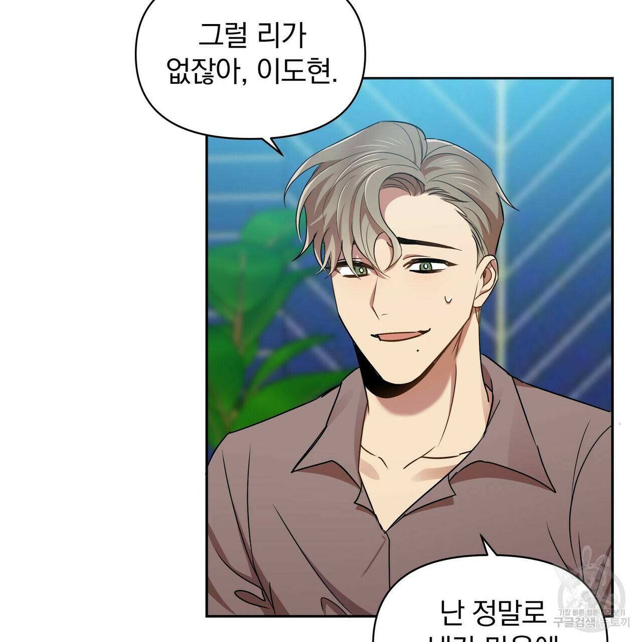 일기예보적 연애 7화 89