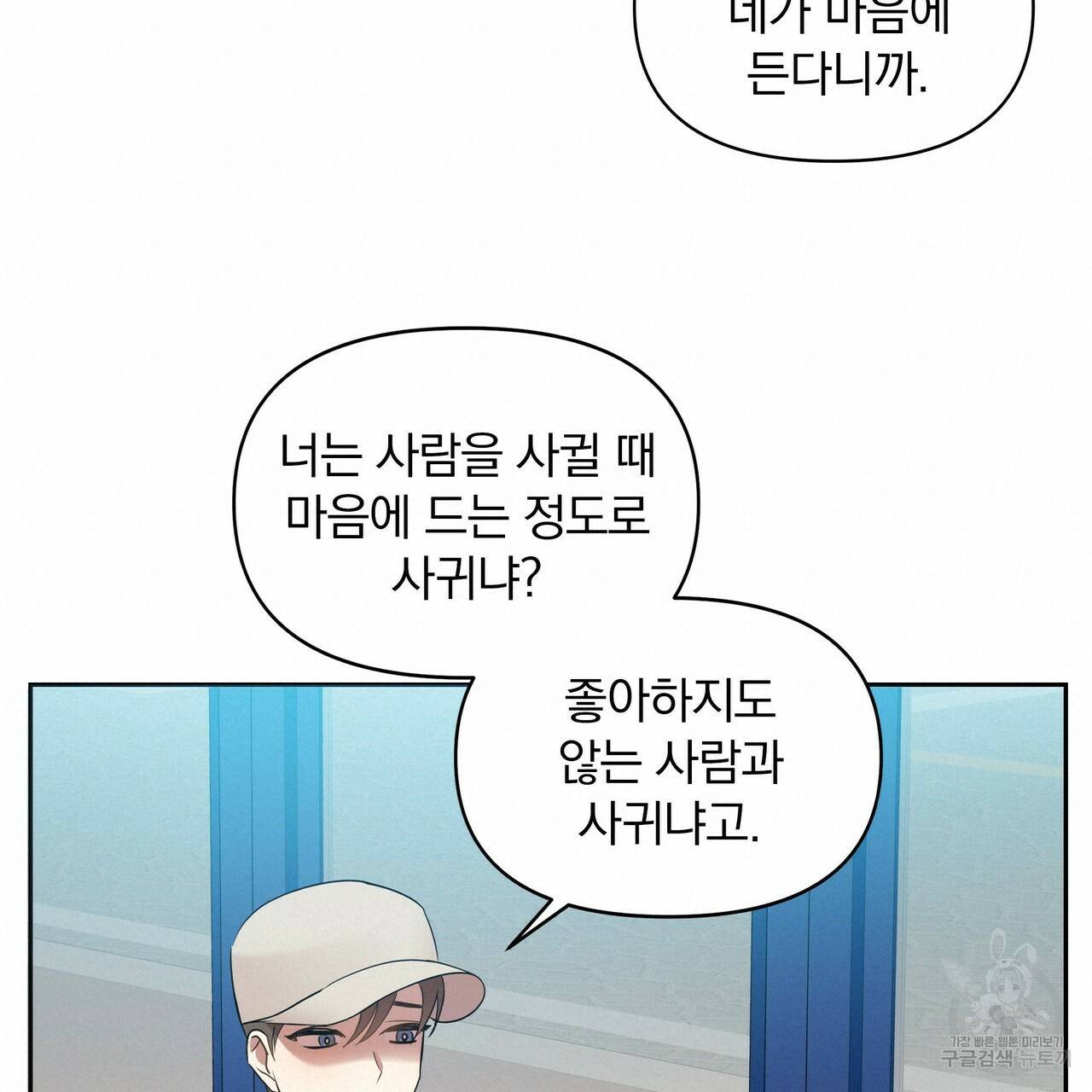 일기예보적 연애 7화 90