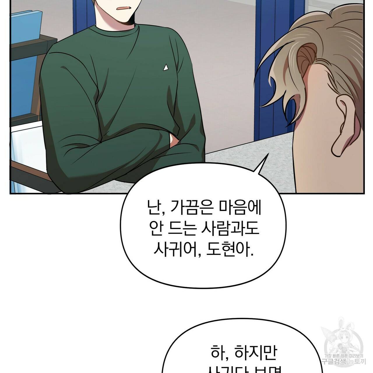 일기예보적 연애 7화 91
