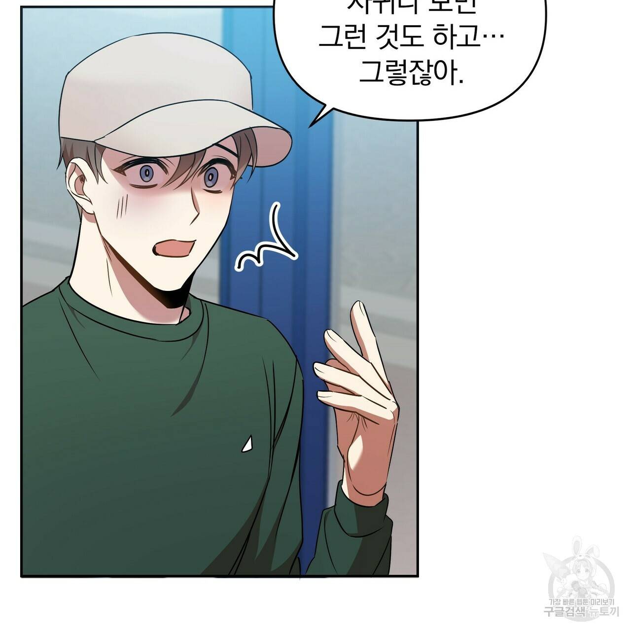 일기예보적 연애 7화 92