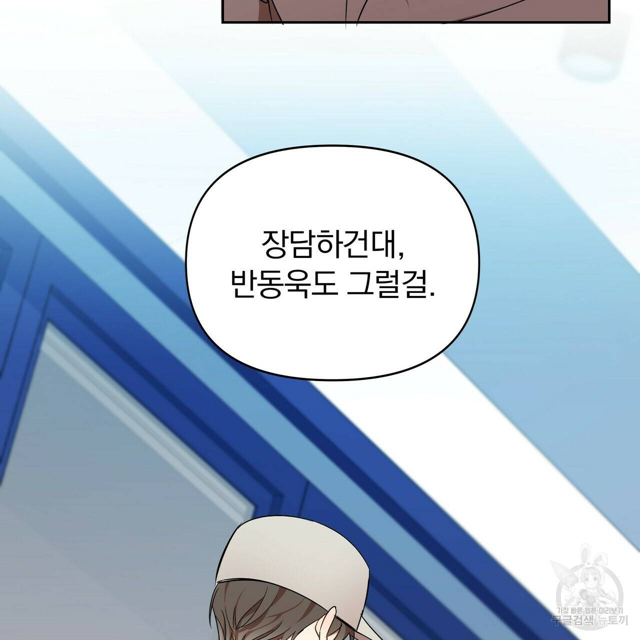 일기예보적 연애 7화 94