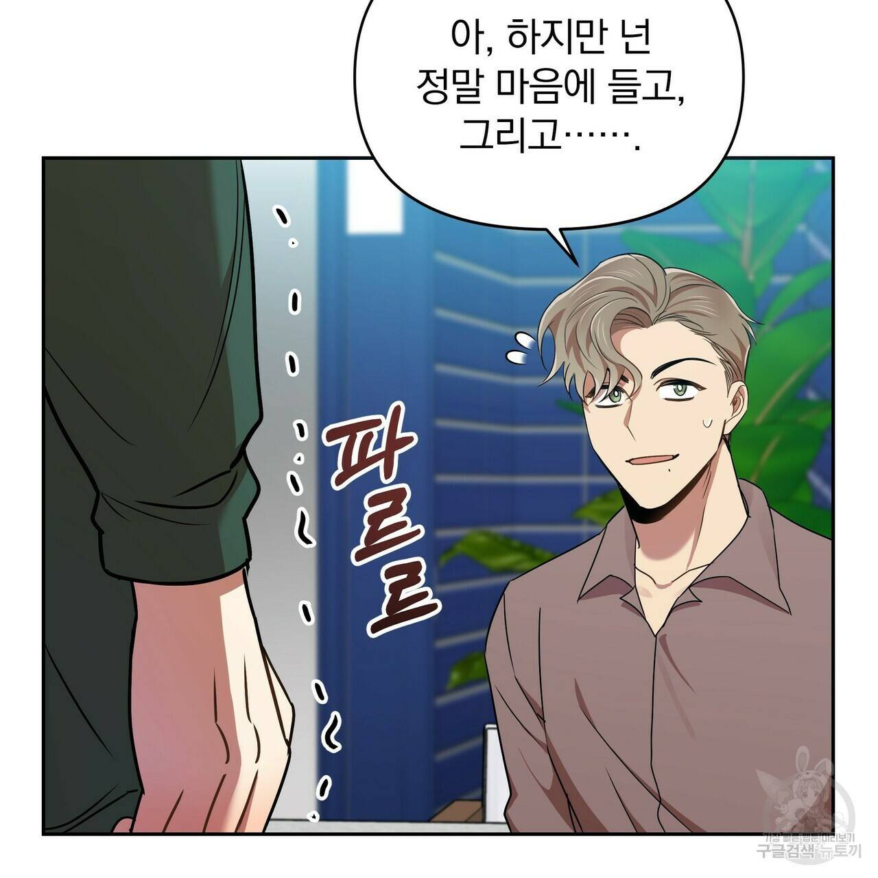 일기예보적 연애 7화 97