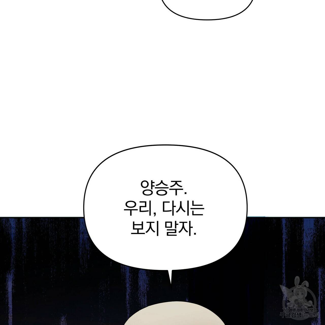 일기예보적 연애 7화 99