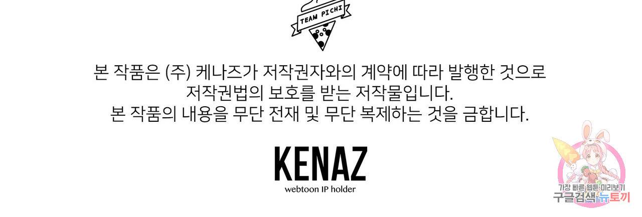 일기예보적 연애 7화 103
