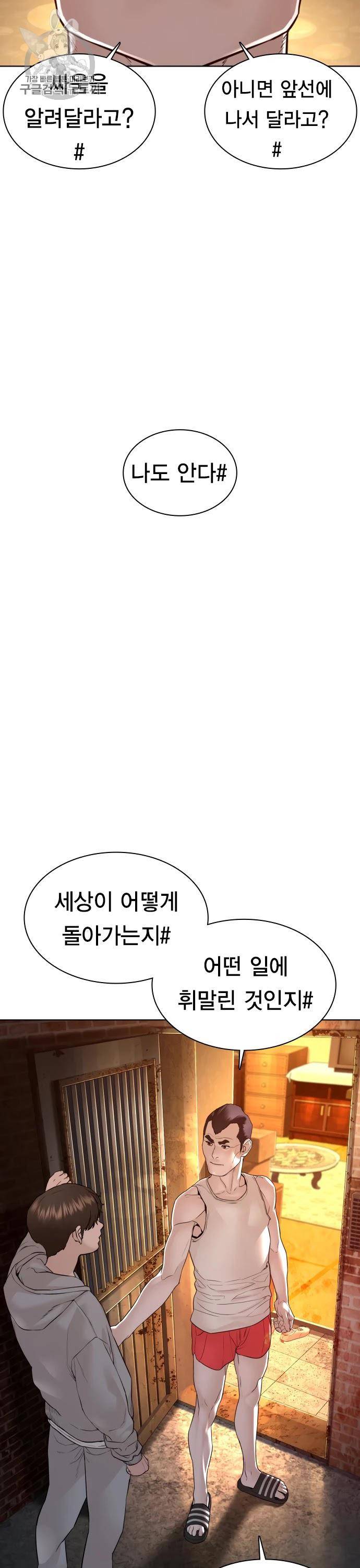 싸움독학 116화 2