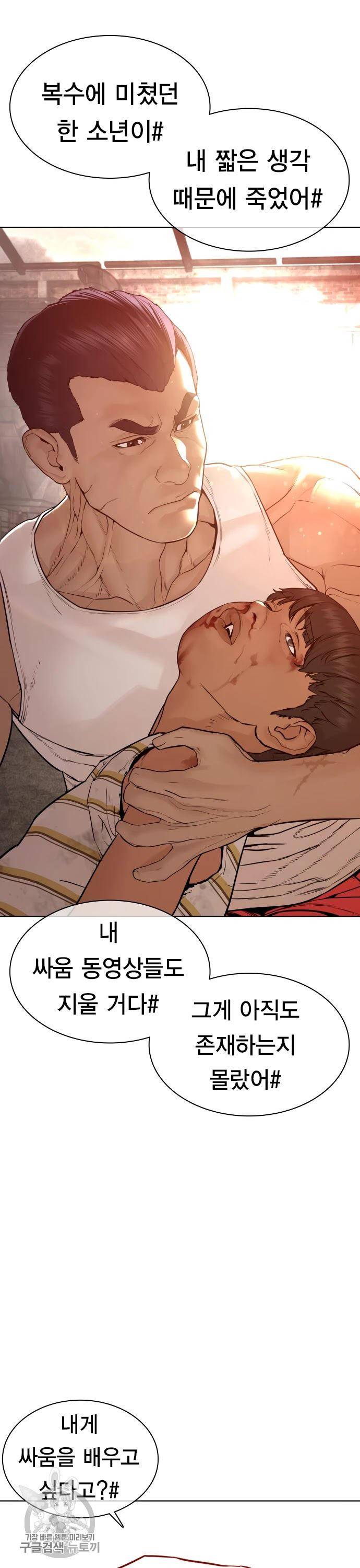 싸움독학 116화 5