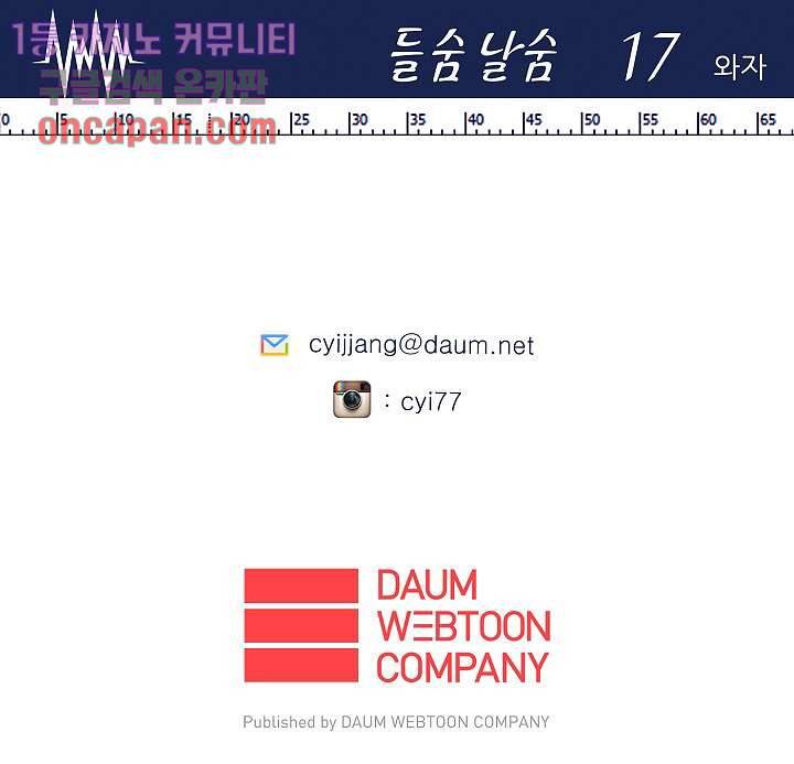 들숨날숨 17화 57