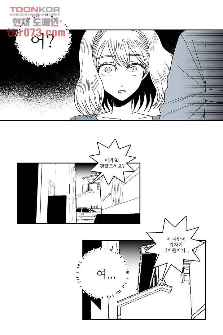 용한 남자 16화 2