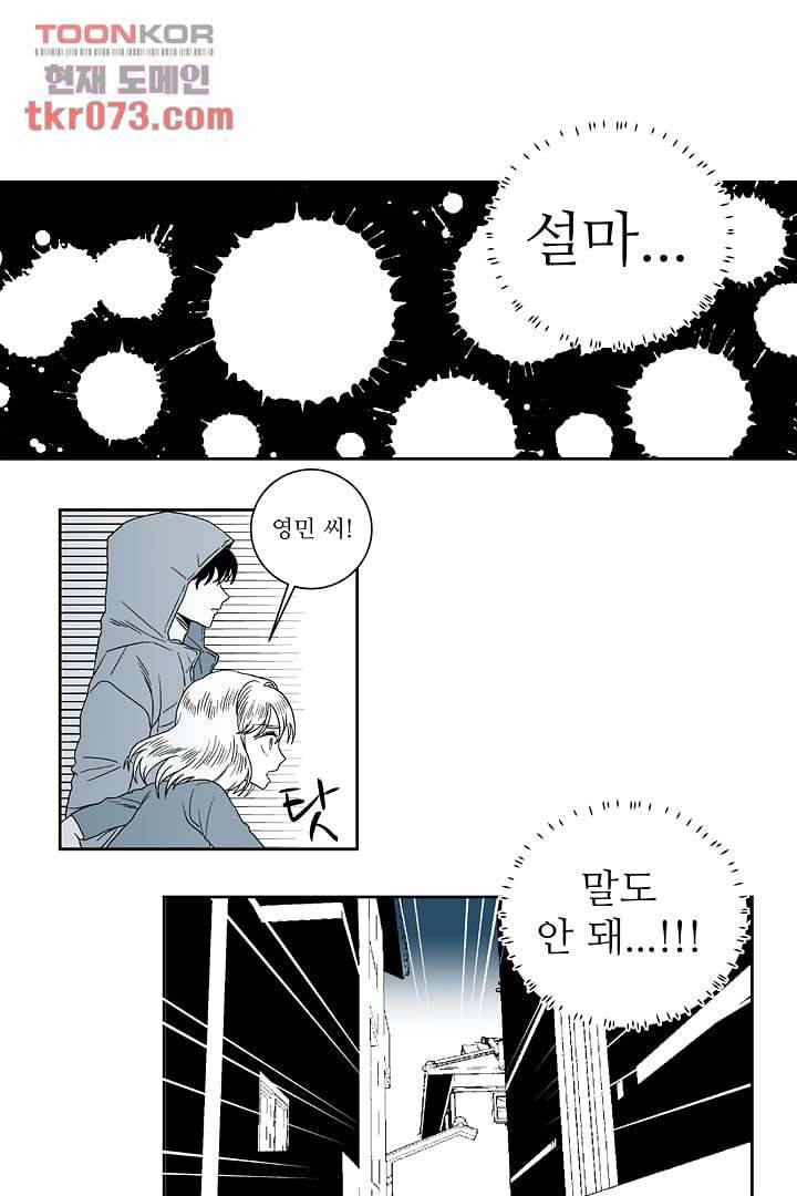 용한 남자 16화 5