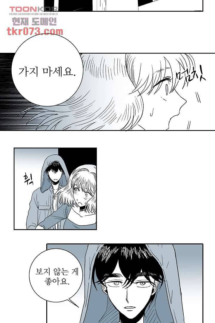 용한 남자 16화 6