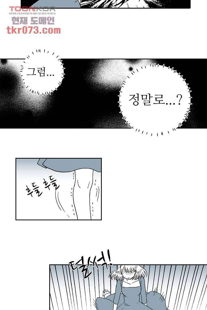 용한 남자 16화 8