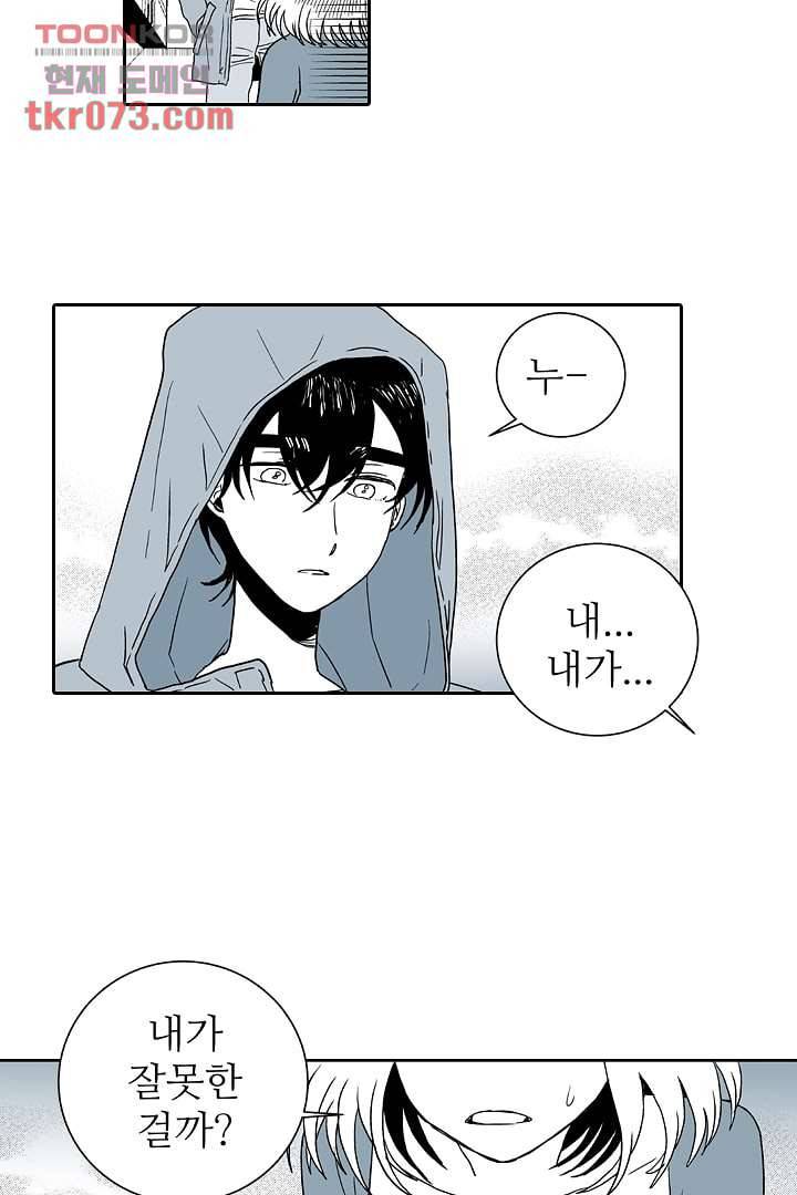 용한 남자 16화 10
