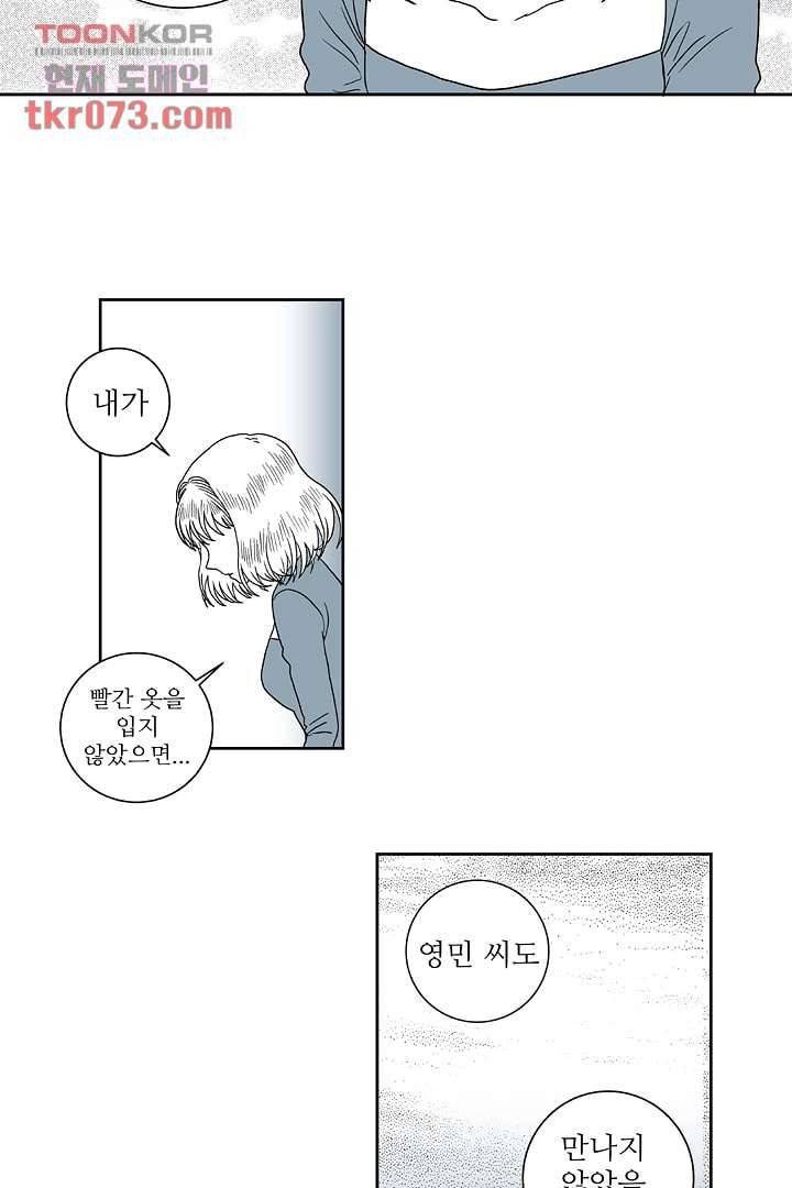 용한 남자 16화 11