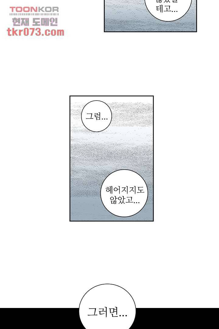용한 남자 16화 12