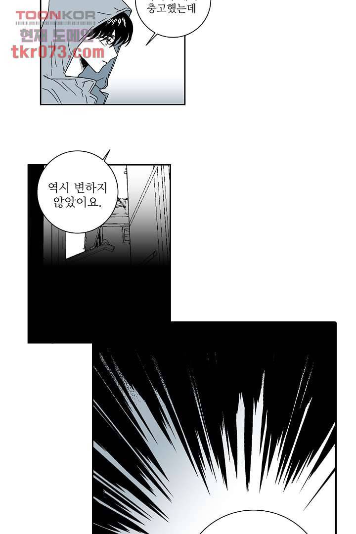 용한 남자 16화 16