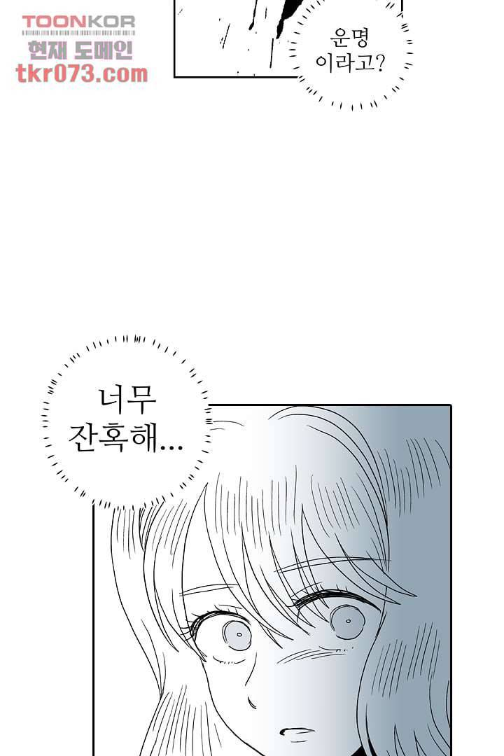 용한 남자 16화 19