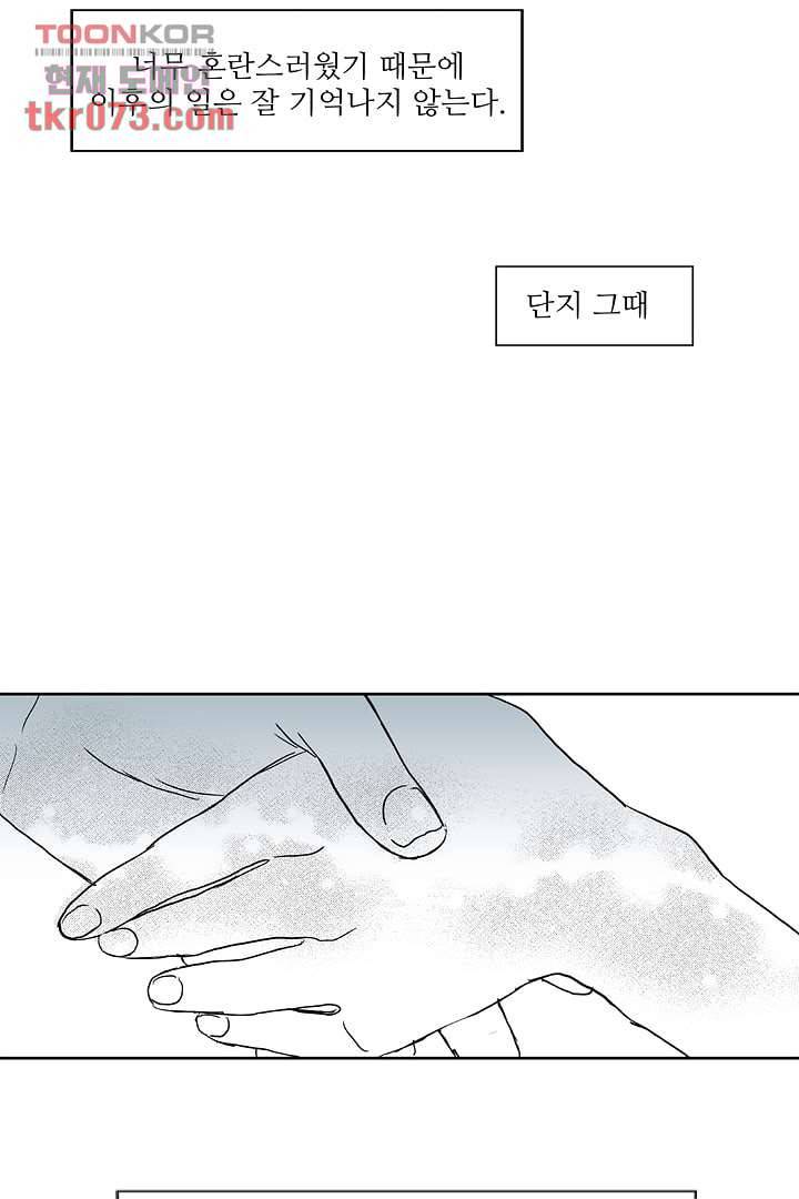 용한 남자 16화 24