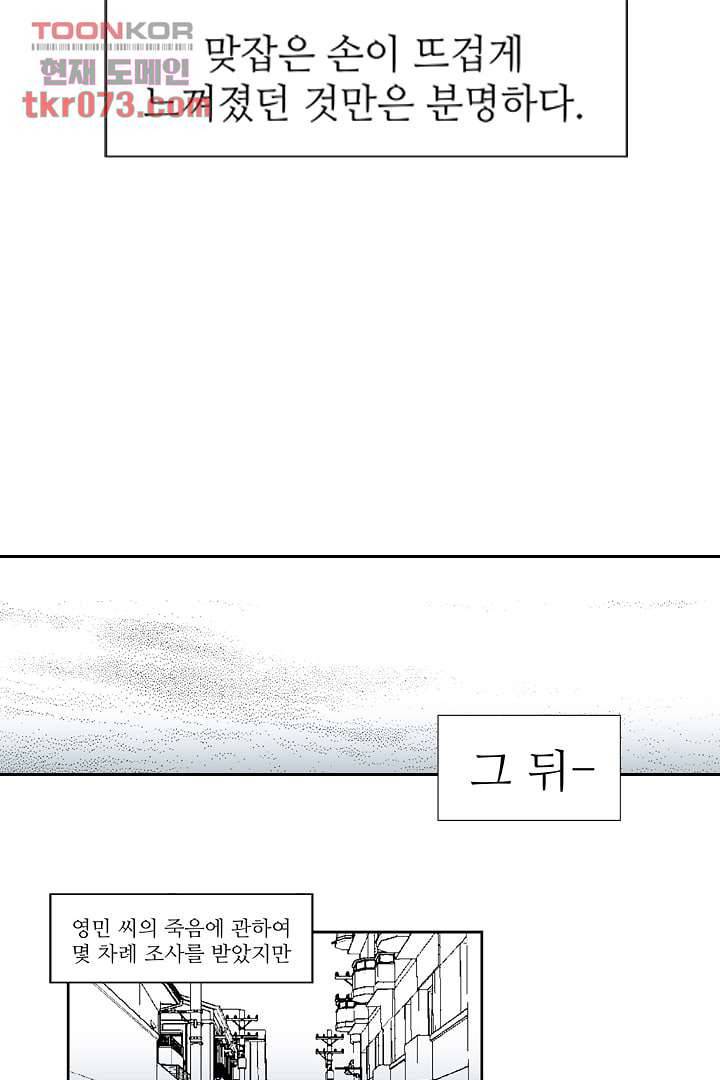 용한 남자 16화 25