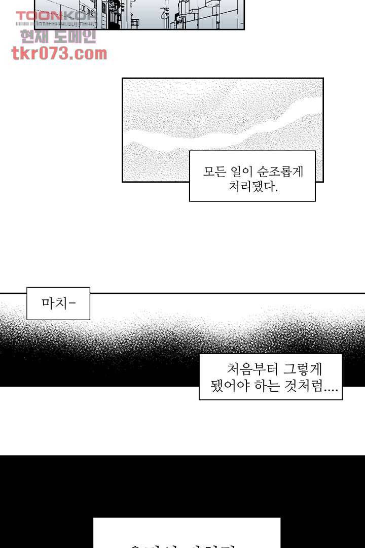 용한 남자 16화 26