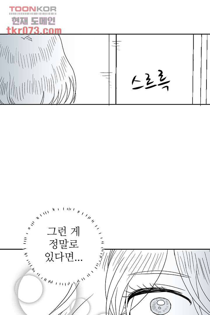 용한 남자 16화 29