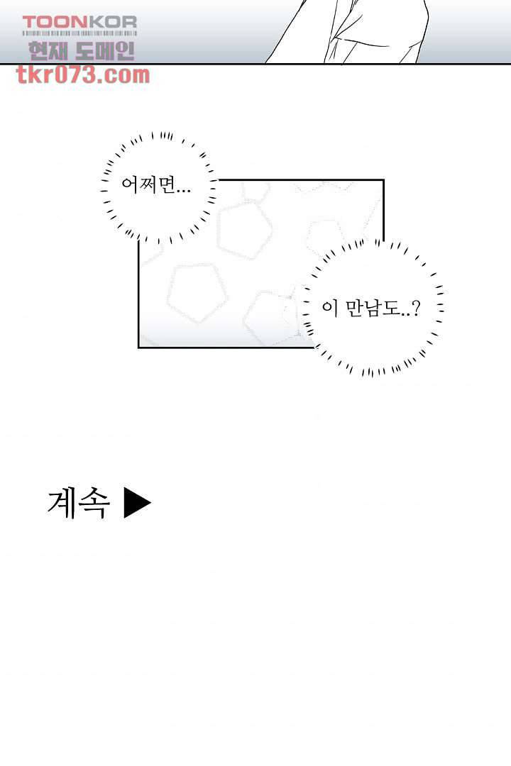 용한 남자 16화 33