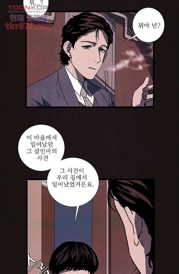 천사의 집 18화 3