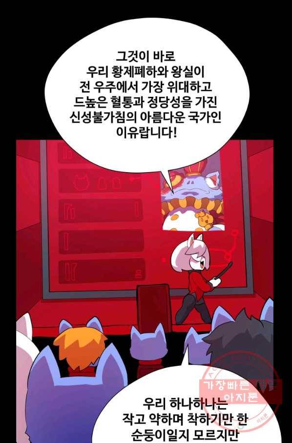 은하! 147화 물밑 2
