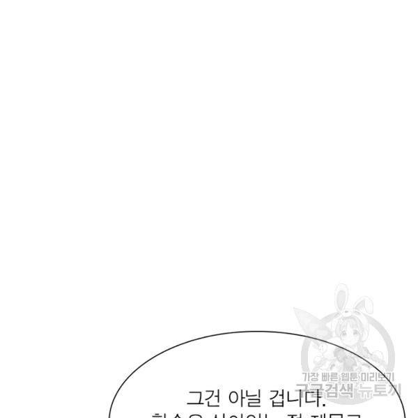 인생 3회차 스승님 122화 3