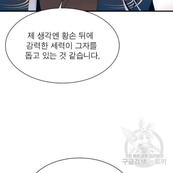 인생 3회차 스승님 122화 5
