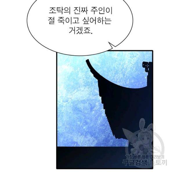 인생 3회차 스승님 122화 6
