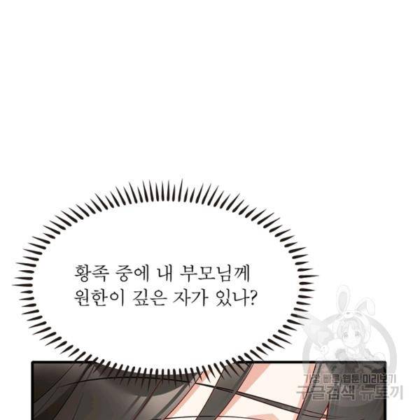 인생 3회차 스승님 122화 7