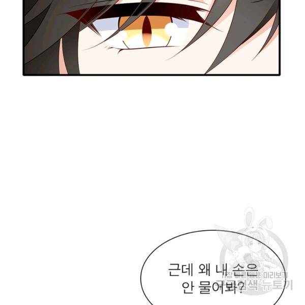 인생 3회차 스승님 122화 8