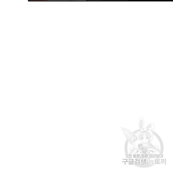 인생 3회차 스승님 122화 15