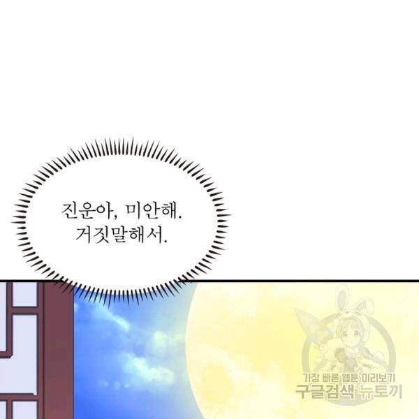 인생 3회차 스승님 122화 17