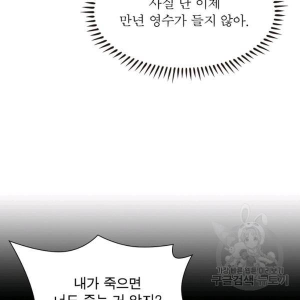 인생 3회차 스승님 122화 20