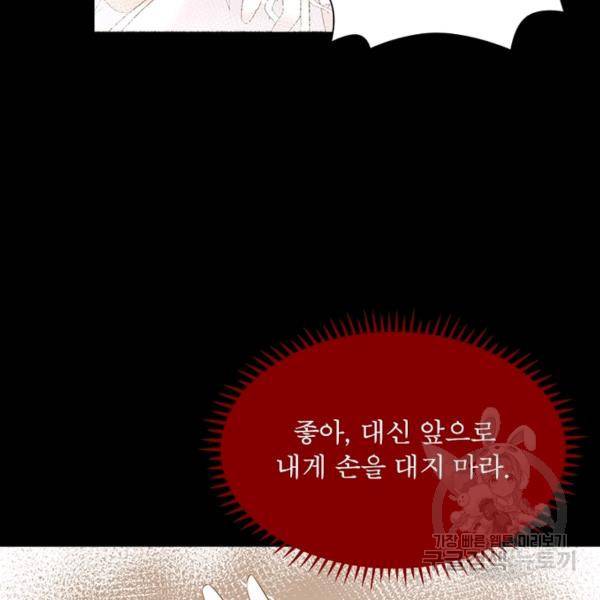 인생 3회차 스승님 122화 22