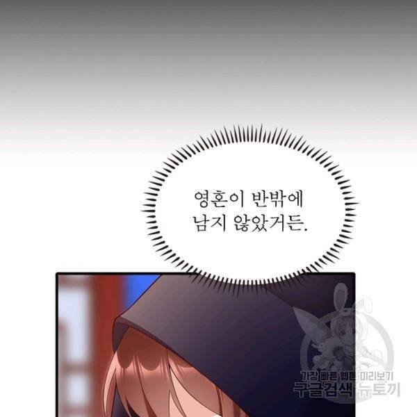 인생 3회차 스승님 122화 24
