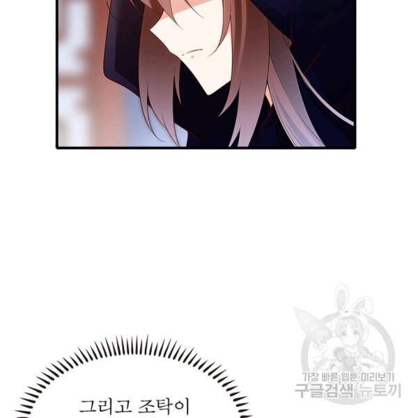 인생 3회차 스승님 122화 25
