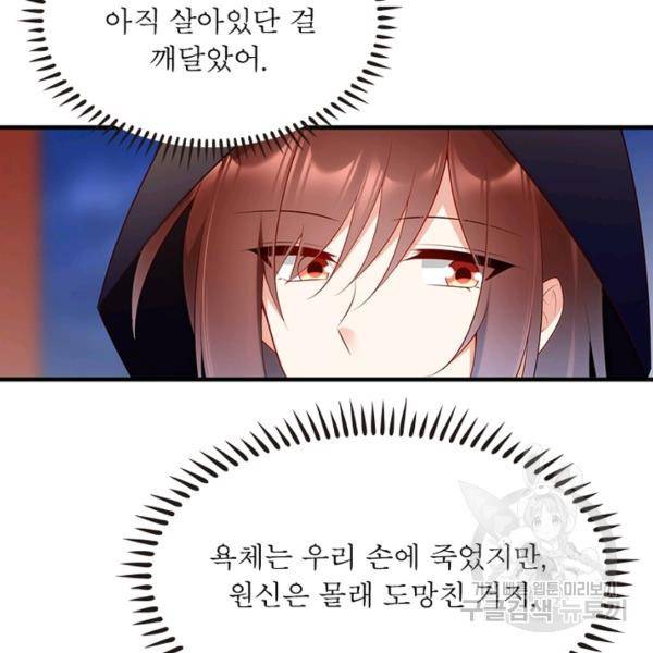 인생 3회차 스승님 122화 26