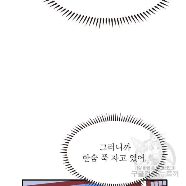인생 3회차 스승님 122화 27