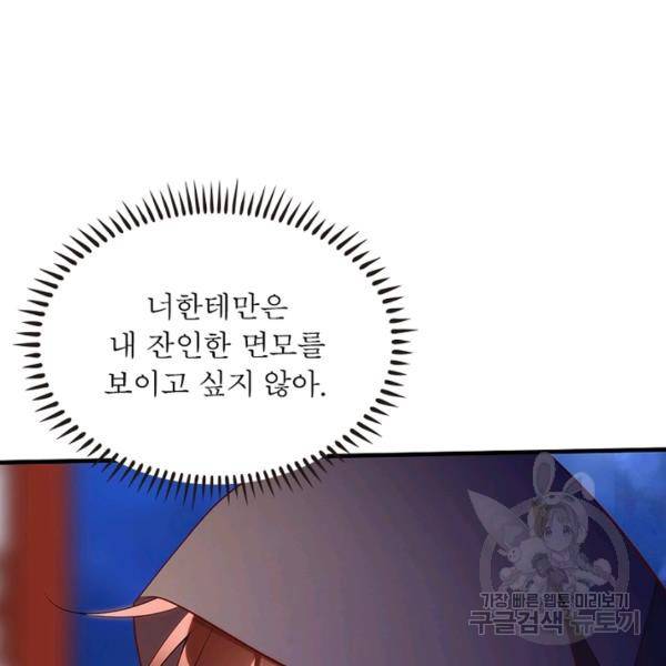 인생 3회차 스승님 122화 29