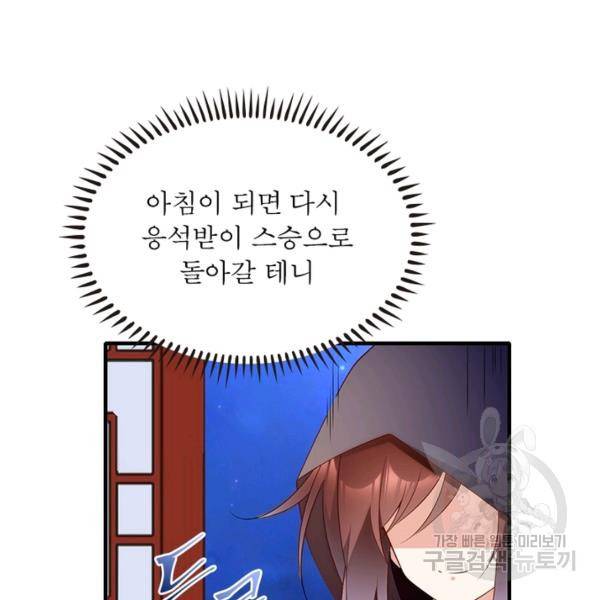 인생 3회차 스승님 122화 31
