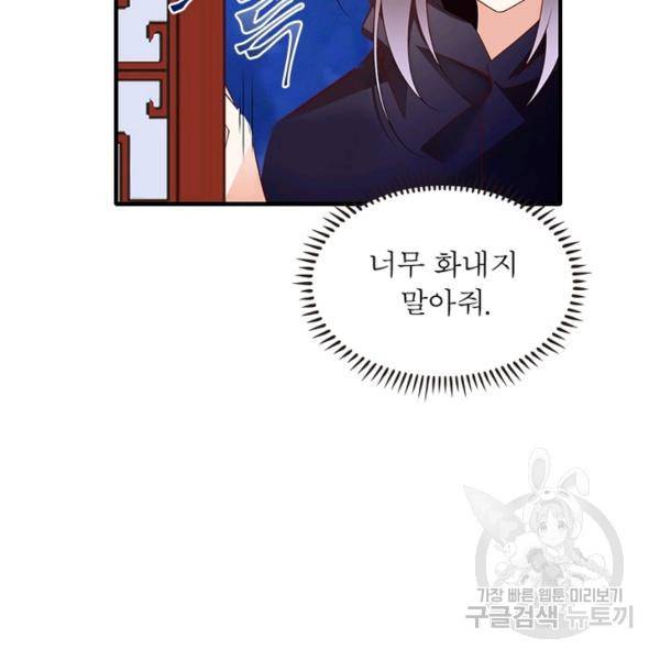 인생 3회차 스승님 122화 32
