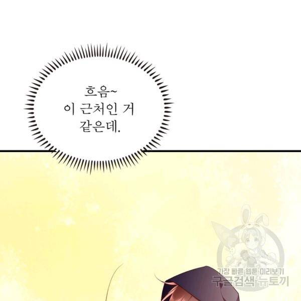 인생 3회차 스승님 122화 37