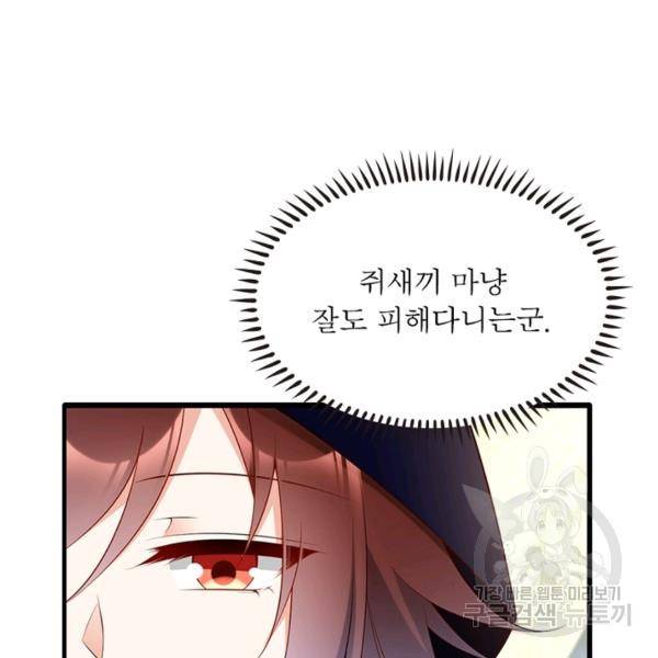 인생 3회차 스승님 122화 39